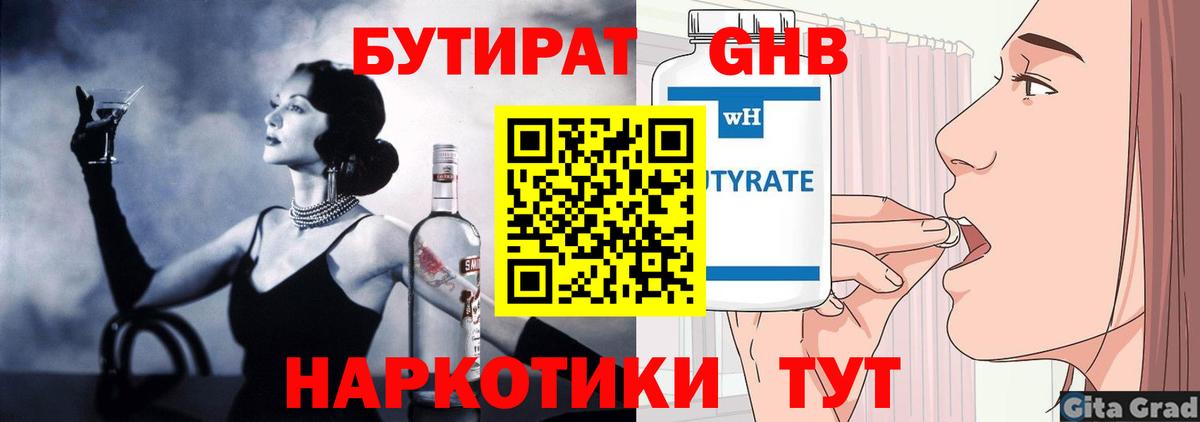 БУТИРАТ 99% Альметьевск