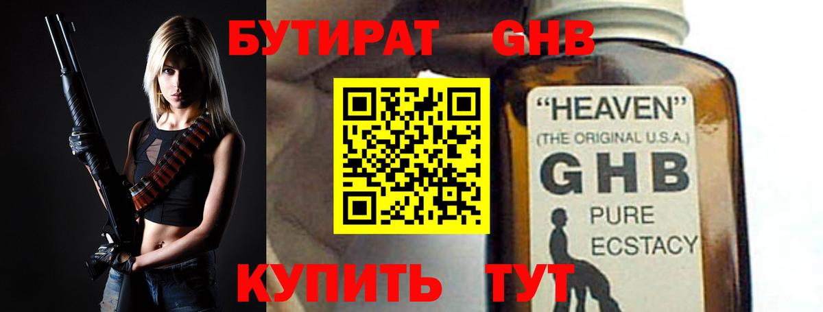 Бутират BDO  Вход с VPN  Альметьевск 