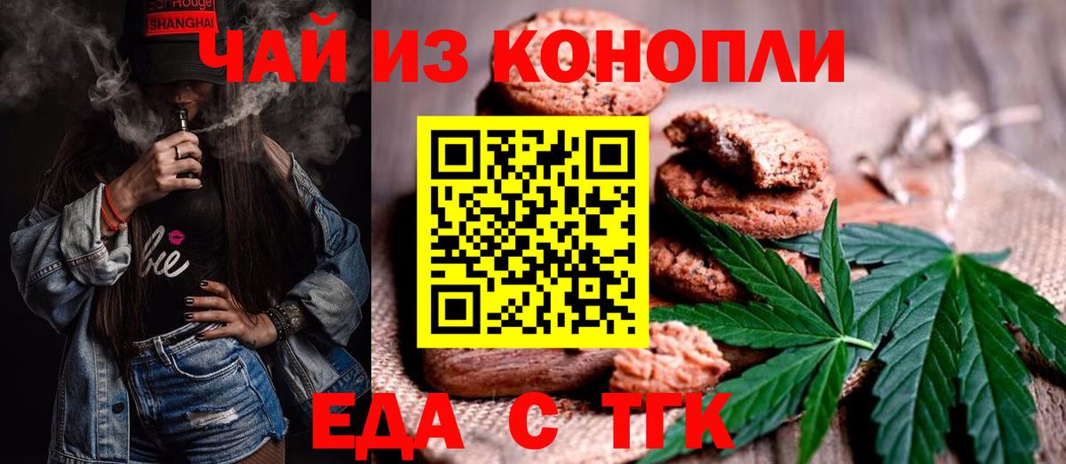 Еда ТГК марихуана  Вход с VPN  Альметьевск 