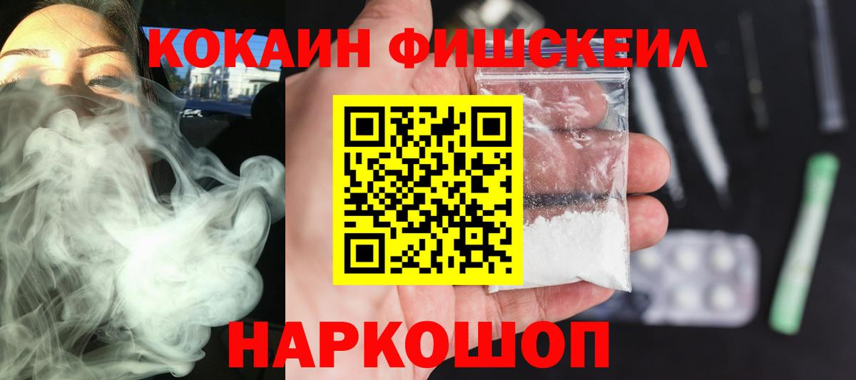КОКАИН Fish Scale Альметьевск