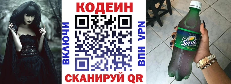 площадка формула Альметьевск Кодеин Purple Drank
