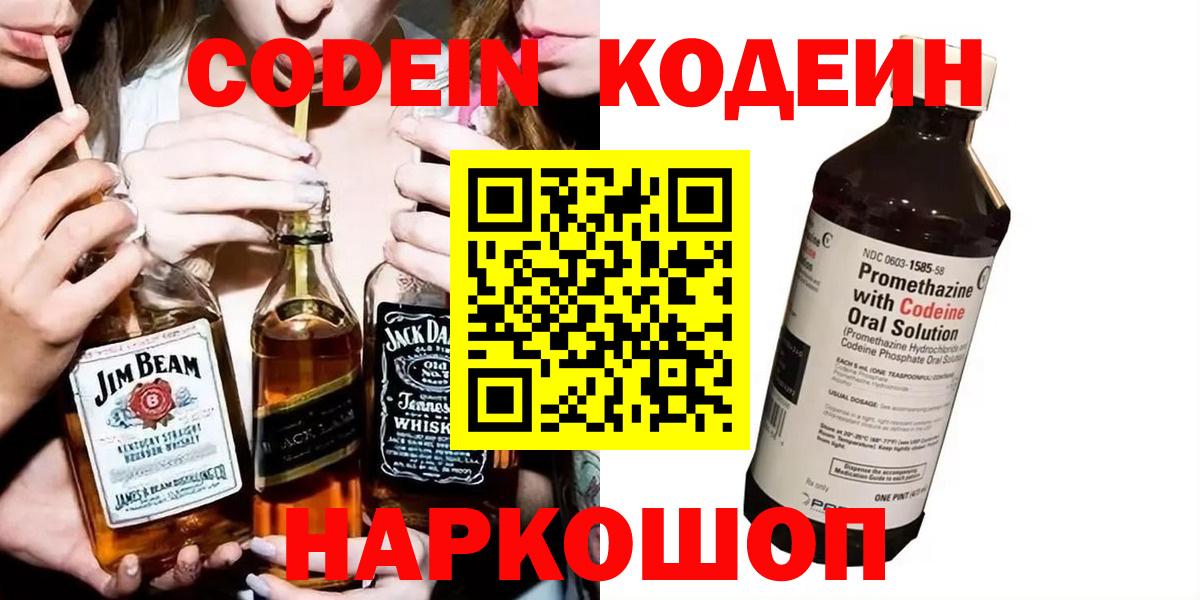 Codein напиток Lean (лин) Альметьевск