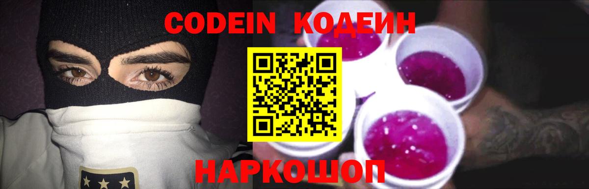 купить  цена  Кодеин напиток Lean (лин)  Альметьевск  Вход с VPN  Кодеин напиток Lean (лин) 