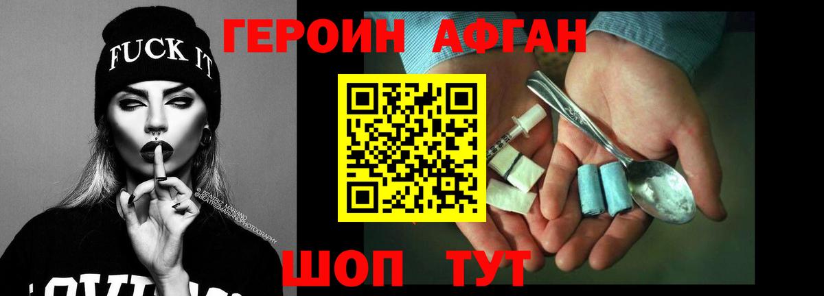 Героин Афган Альметьевск