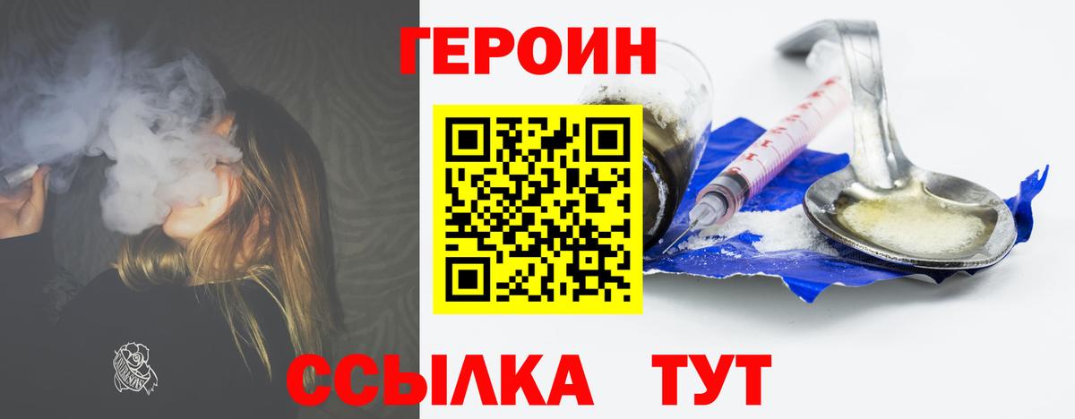 Альметьевск  ГЕРОИН  Вход с VPN  ГЕРОИН Heroin 