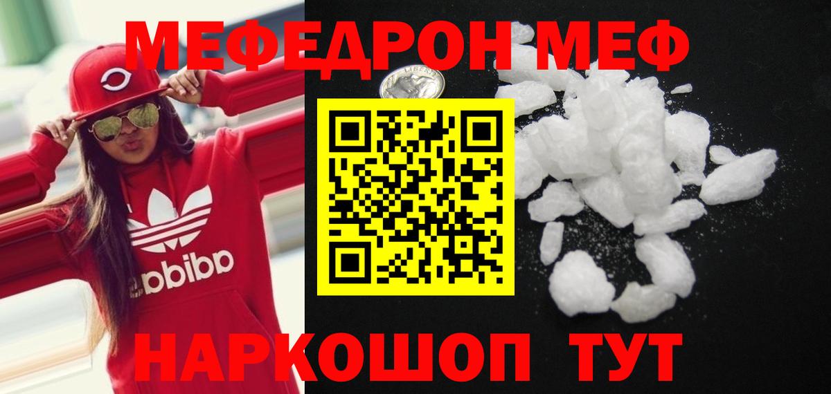 Меф  МЯУ-МЯУ кристаллы  Вход с VPN  Альметьевск  Мефедрон 